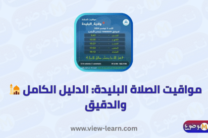 مواقيت الصلاة البليدة