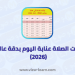 مواقيت الصلاة عنابة