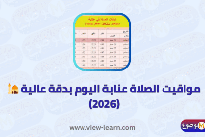 مواقيت الصلاة عنابة
