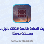 مواقيت الصلاة قالمة