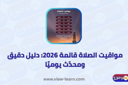 مواقيت الصلاة قالمة