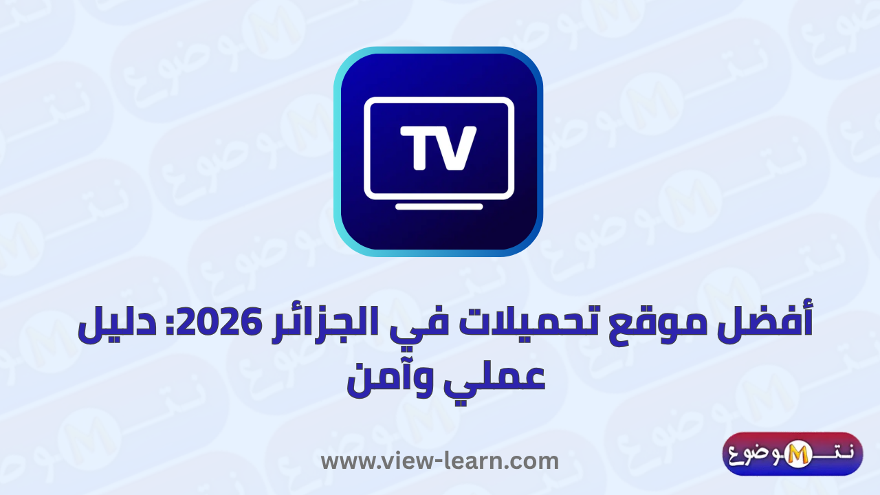 موقع تحميلات