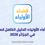 موقع فضاء الأولياء