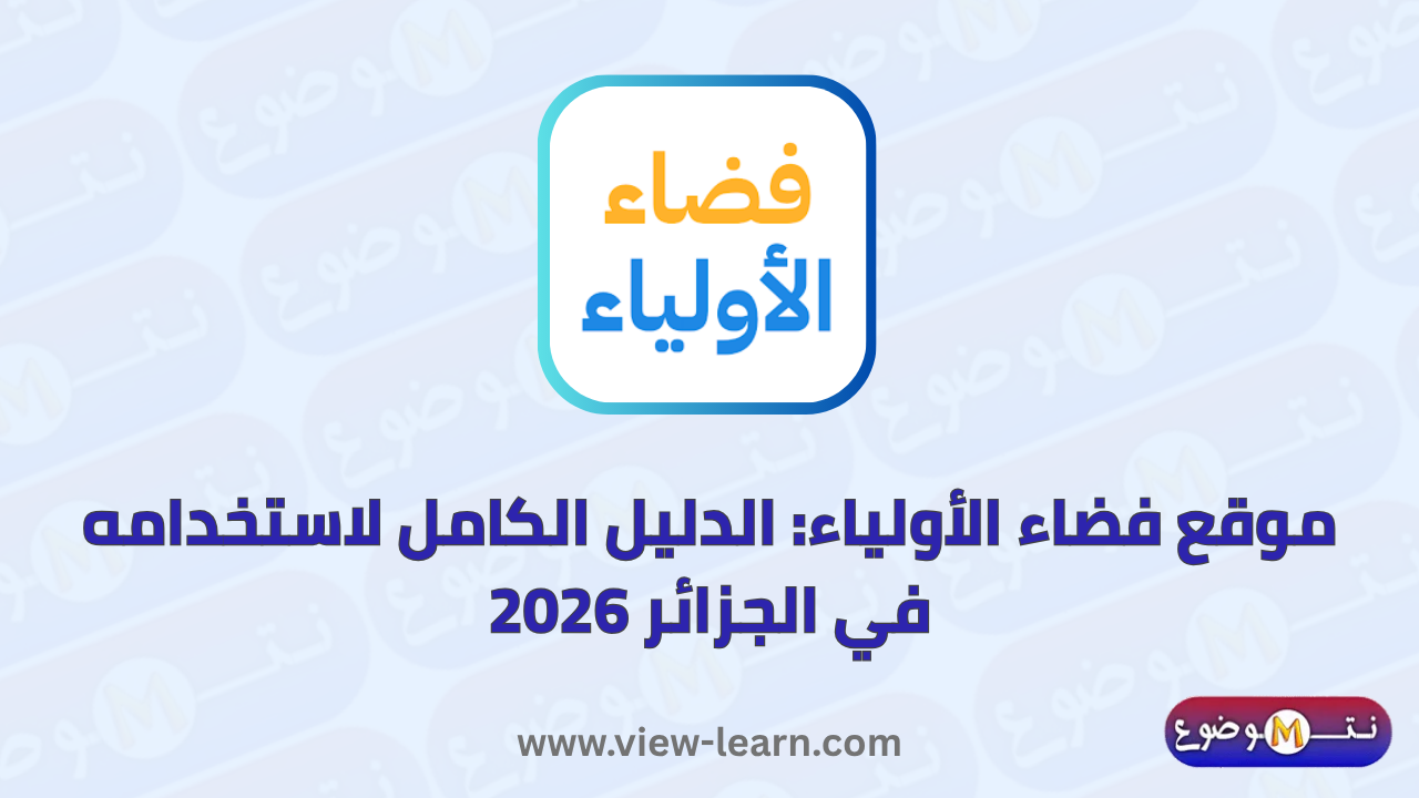 موقع فضاء الأولياء