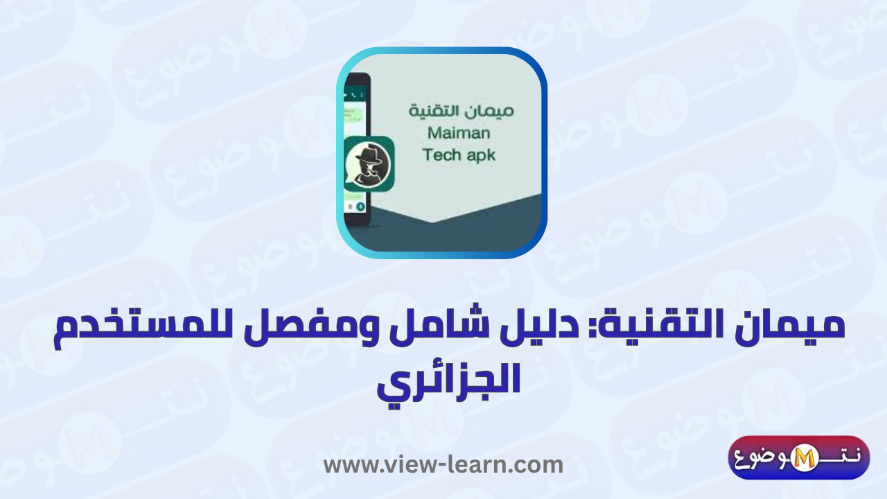 ميمان التقنية