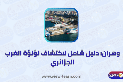 وهران