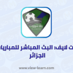 يلا شوت لايف