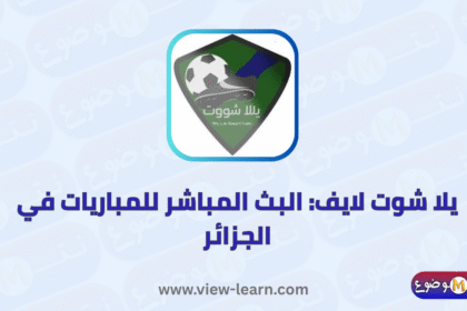 يلا شوت لايف