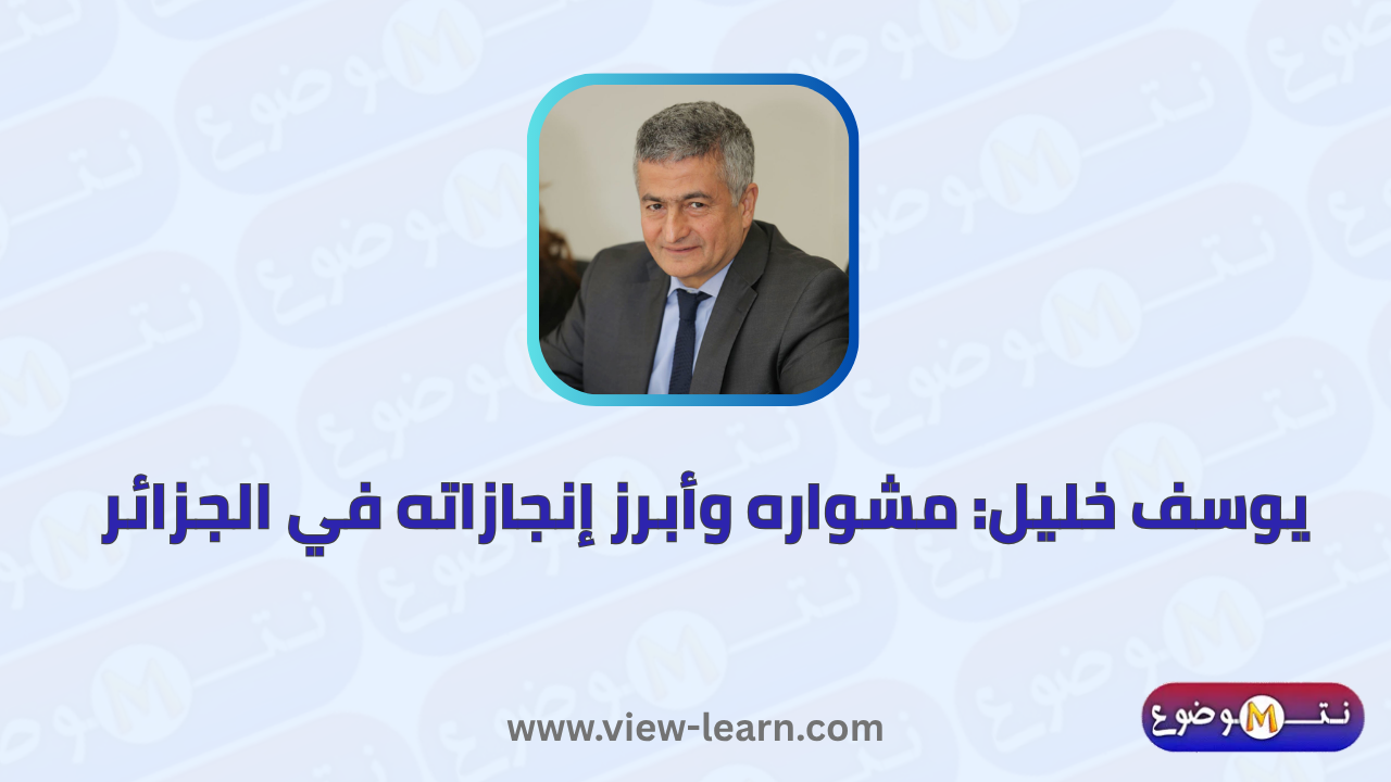 يوسف خليل