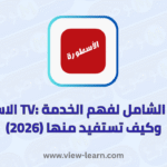 الاسطورة tv