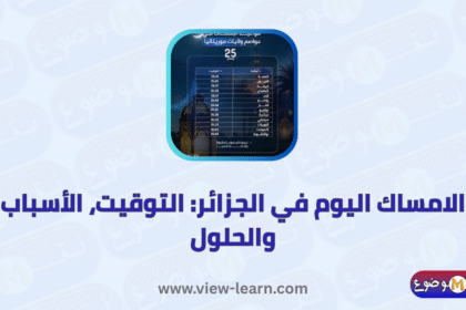 الامساك اليوم