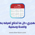 التاريخ الهجري