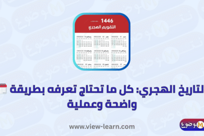 التاريخ الهجري