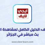 ايجي لايف