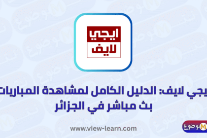 ايجي لايف