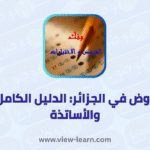 بنك الفروض