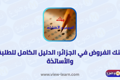 بنك الفروض
