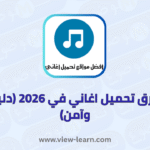 تحميل اغاني