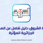 جريدة الشروق