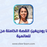 جورجينا رودريغيز