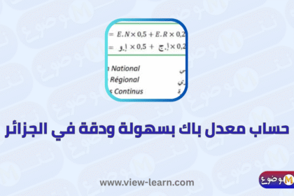 حساب معدل باك