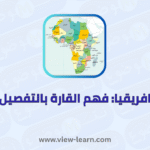 خريطة افريقيا