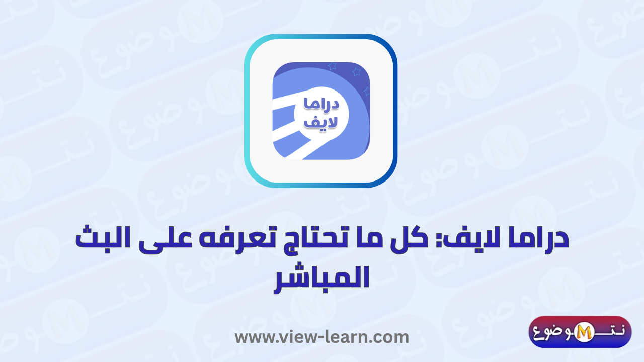 دراما لايف