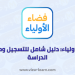 فضاء اولياء