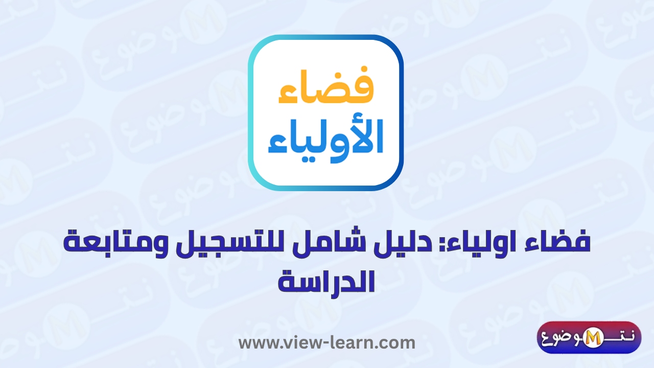 فضاء اولياء