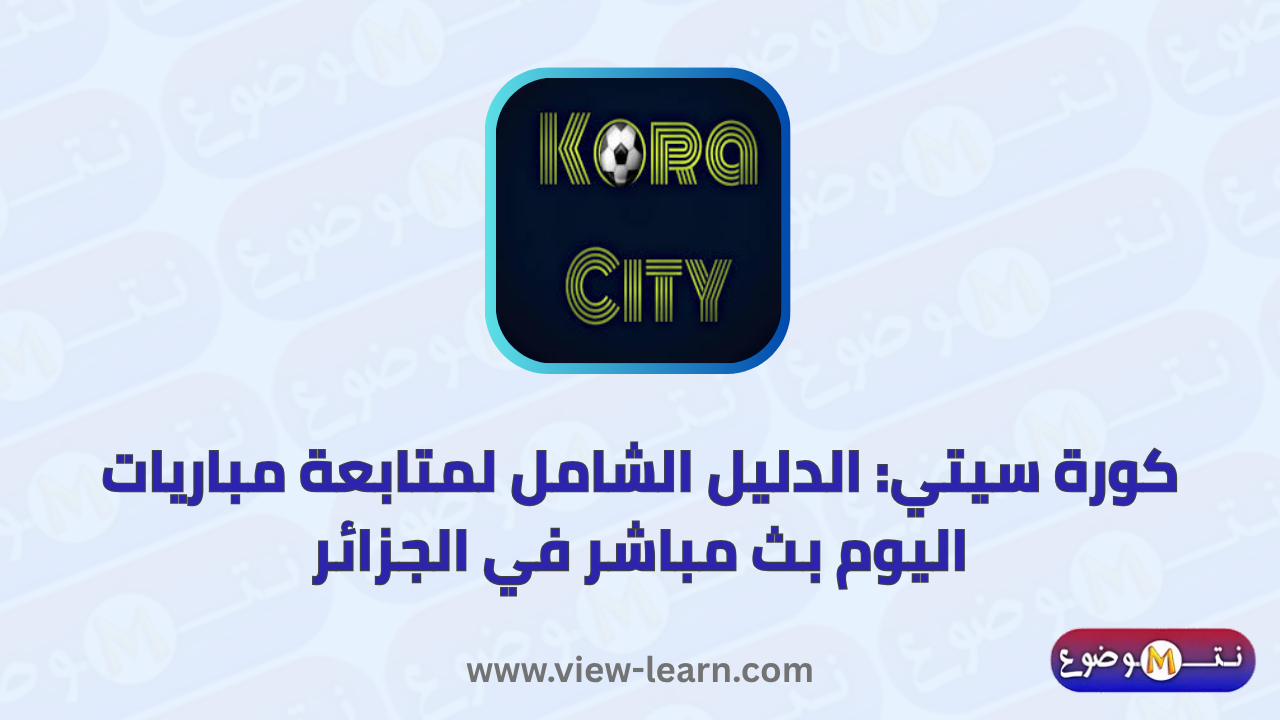 كورة سيتي