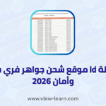 موقع شحن جواهر فري فاير id