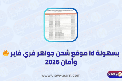 موقع شحن جواهر فري فاير id