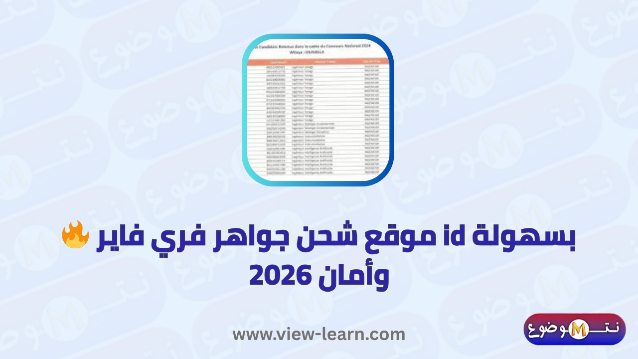 موقع شحن جواهر فري فاير id