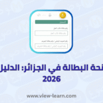 موقع منحة البطالة