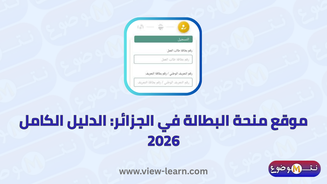 موقع منحة البطالة
