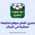 يلا شوت حصري